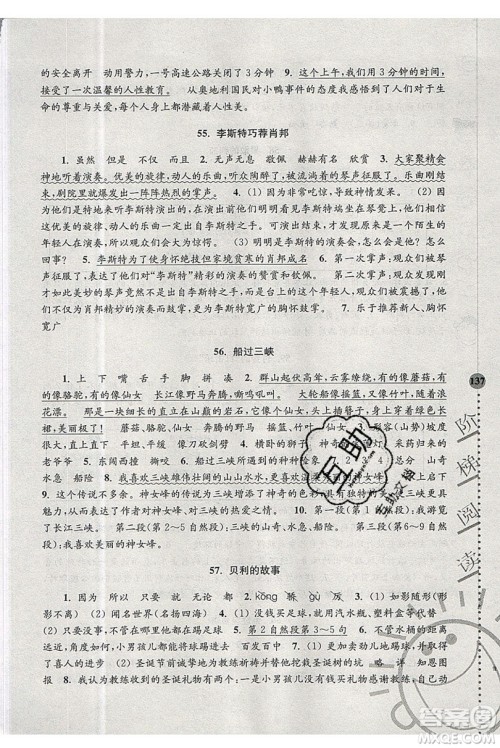 俞老师教阅读2019年新课标阶梯阅读训练四年级上册语文第5版答案 俞老师教阅读2019年新课标阶梯阅读训练四年级上册语文第5版答案