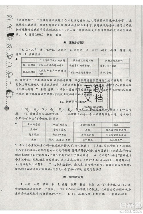 俞老师教阅读2019年新课标阶梯阅读训练四年级上册语文第5版答案