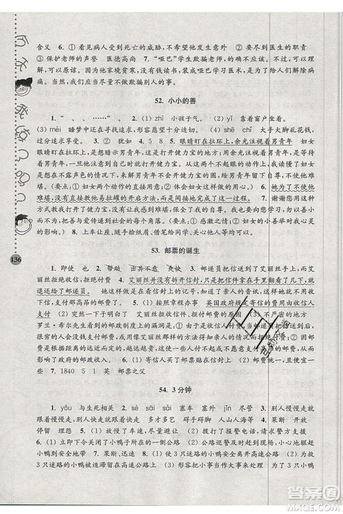 俞老师教阅读2019年新课标阶梯阅读训练四年级上册语文第5版答案 俞老师教阅读2019年新课标阶梯阅读训练四年级上册语文第5版答案