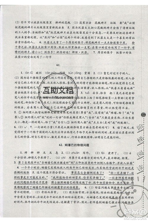 俞老师教阅读2019年新课标阶梯阅读训练四年级上册语文第5版答案 俞老师教阅读2019年新课标阶梯阅读训练四年级上册语文第5版答案