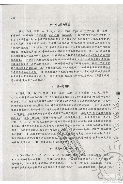 俞老师教阅读2019年新课标阶梯阅读训练四年级上册语文第5版答案 俞老师教阅读2019年新课标阶梯阅读训练四年级上册语文第5版答案