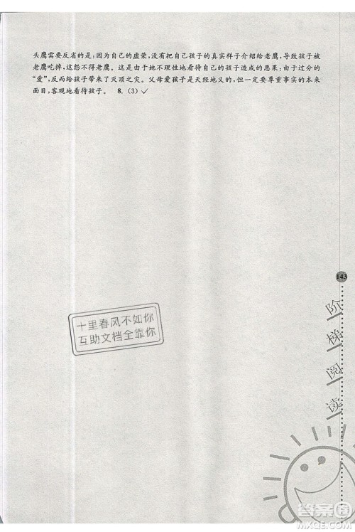 俞老师教阅读2019年新课标阶梯阅读训练四年级上册语文第5版答案 俞老师教阅读2019年新课标阶梯阅读训练四年级上册语文第5版答案