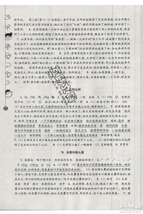 俞老师教阅读2019年新课标阶梯阅读训练四年级上册语文第5版答案 俞老师教阅读2019年新课标阶梯阅读训练四年级上册语文第5版答案