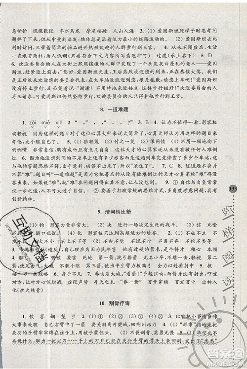 俞老师教阅读2019年新课标阶梯阅读训练五年级上册语文第5版答案 俞老师教阅读2019年新课标阶梯阅读训练五年级上册语文第5版答案