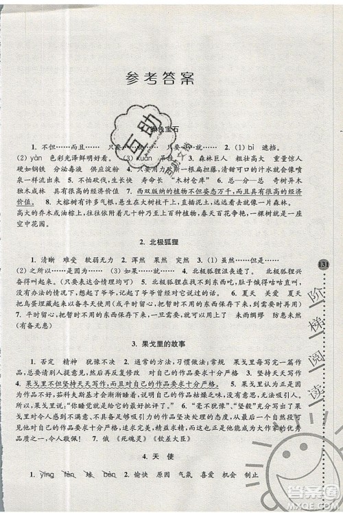 俞老师教阅读2019年新课标阶梯阅读训练五年级上册语文第5版答案 俞老师教阅读2019年新课标阶梯阅读训练五年级上册语文第5版答案