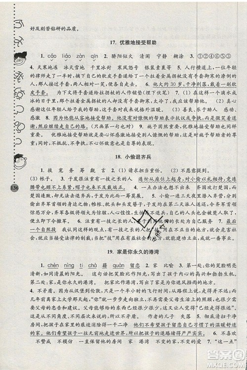 俞老师教阅读2019年新课标阶梯阅读训练五年级上册语文第5版答案 俞老师教阅读2019年新课标阶梯阅读训练五年级上册语文第5版答案