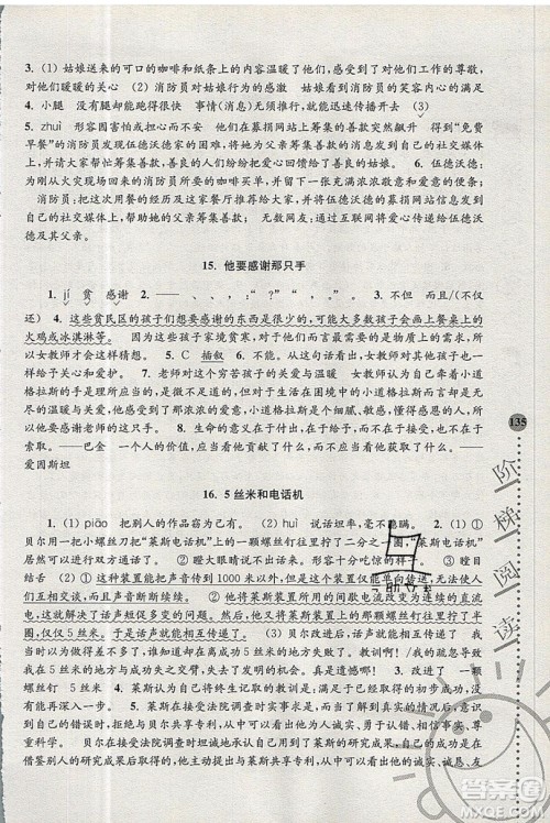 俞老师教阅读2019年新课标阶梯阅读训练五年级上册语文第5版答案 俞老师教阅读2019年新课标阶梯阅读训练五年级上册语文第5版答案