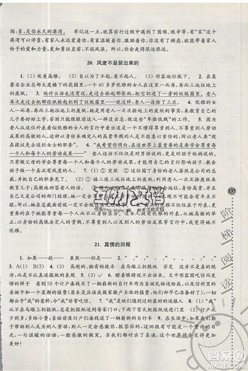 俞老师教阅读2019年新课标阶梯阅读训练五年级上册语文第5版答案 俞老师教阅读2019年新课标阶梯阅读训练五年级上册语文第5版答案