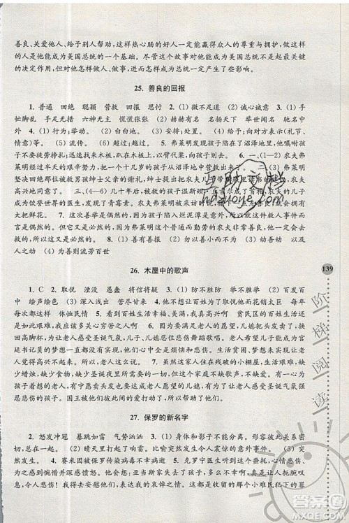 俞老师教阅读2019年新课标阶梯阅读训练五年级上册语文第5版答案 俞老师教阅读2019年新课标阶梯阅读训练五年级上册语文第5版答案