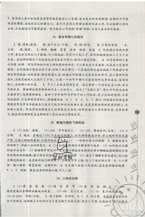 俞老师教阅读2019年新课标阶梯阅读训练五年级上册语文第5版答案 俞老师教阅读2019年新课标阶梯阅读训练五年级上册语文第5版答案