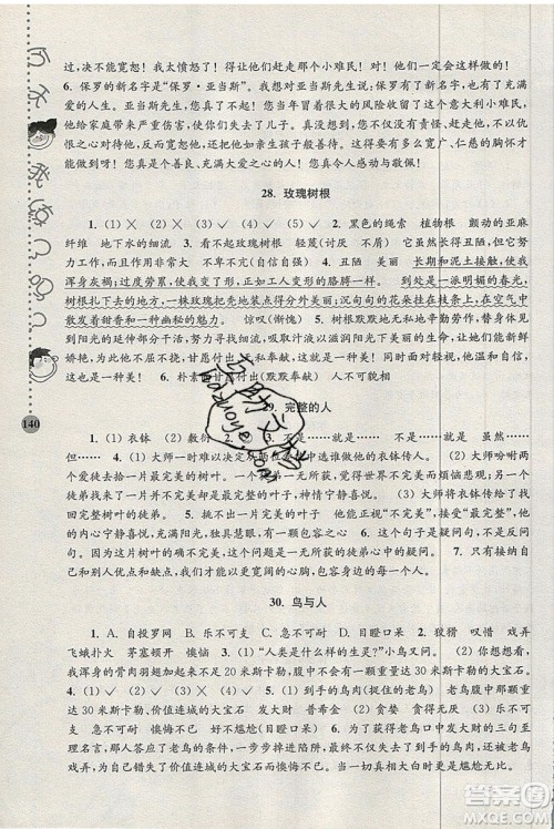 俞老师教阅读2019年新课标阶梯阅读训练五年级上册语文第5版答案 俞老师教阅读2019年新课标阶梯阅读训练五年级上册语文第5版答案