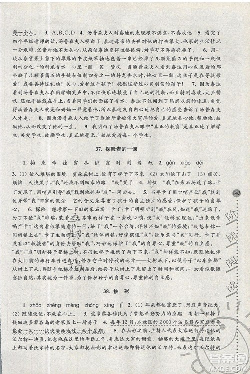 俞老师教阅读2019年新课标阶梯阅读训练五年级上册语文第5版答案 俞老师教阅读2019年新课标阶梯阅读训练五年级上册语文第5版答案