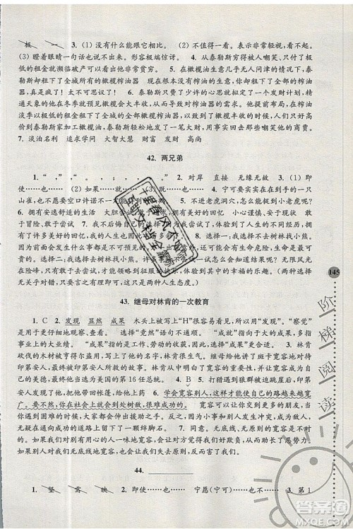 俞老师教阅读2019年新课标阶梯阅读训练五年级上册语文第5版答案 俞老师教阅读2019年新课标阶梯阅读训练五年级上册语文第5版答案