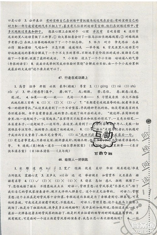俞老师教阅读2019年新课标阶梯阅读训练五年级上册语文第5版答案 俞老师教阅读2019年新课标阶梯阅读训练五年级上册语文第5版答案