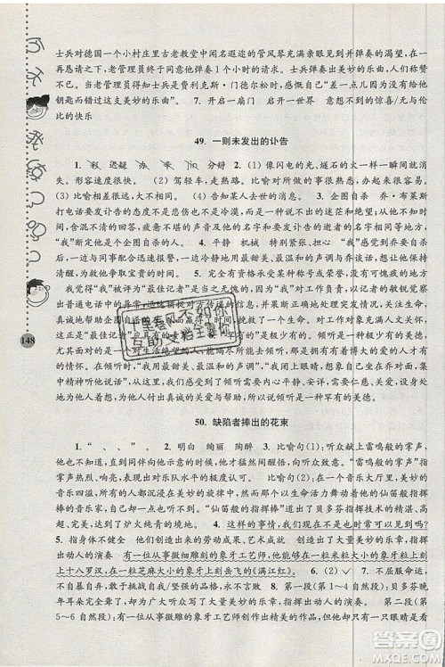 俞老师教阅读2019年新课标阶梯阅读训练五年级上册语文第5版答案 俞老师教阅读2019年新课标阶梯阅读训练五年级上册语文第5版答案