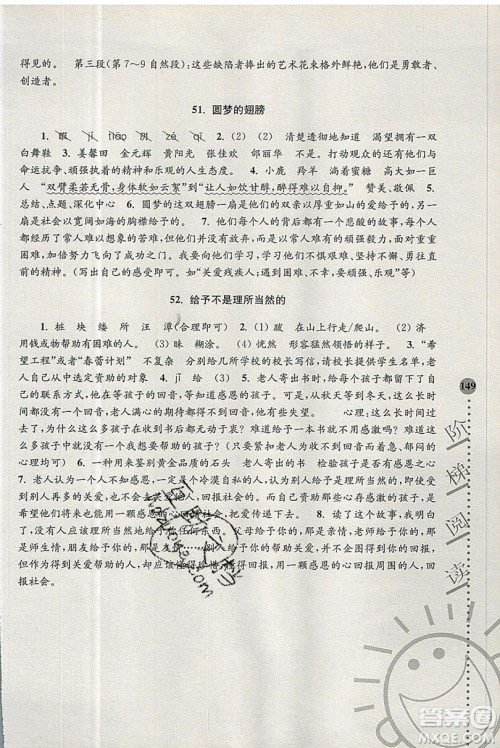 俞老师教阅读2019年新课标阶梯阅读训练五年级上册语文第5版答案 俞老师教阅读2019年新课标阶梯阅读训练五年级上册语文第5版答案