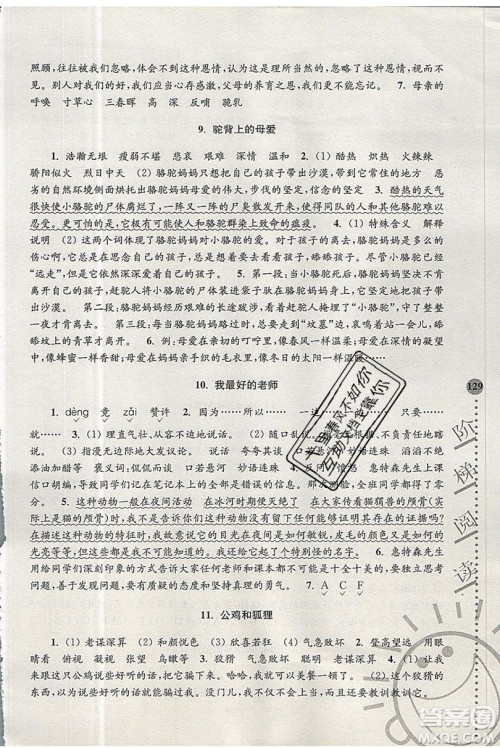 俞老师教阅读2019年新课标阶梯阅读训练六年级上册语文第5版答案 俞老师教阅读2019年新课标阶梯阅读训练六年级上册语文第5版答案