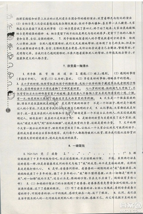 俞老师教阅读2019年新课标阶梯阅读训练六年级上册语文第5版答案 俞老师教阅读2019年新课标阶梯阅读训练六年级上册语文第5版答案