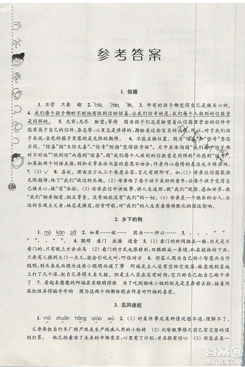 俞老师教阅读2019年新课标阶梯阅读训练六年级上册语文第5版答案 俞老师教阅读2019年新课标阶梯阅读训练六年级上册语文第5版答案