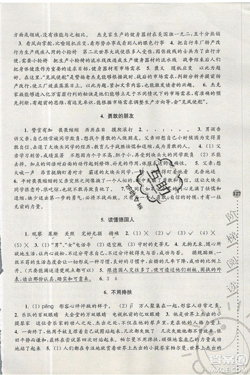 俞老师教阅读2019年新课标阶梯阅读训练六年级上册语文第5版答案 俞老师教阅读2019年新课标阶梯阅读训练六年级上册语文第5版答案