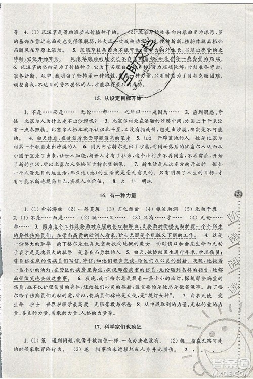 俞老师教阅读2019年新课标阶梯阅读训练六年级上册语文第5版答案 俞老师教阅读2019年新课标阶梯阅读训练六年级上册语文第5版答案