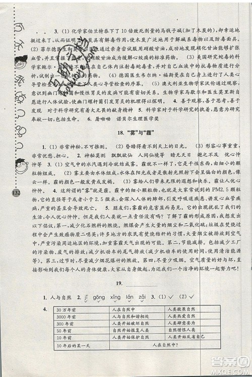 俞老师教阅读2019年新课标阶梯阅读训练六年级上册语文第5版答案 俞老师教阅读2019年新课标阶梯阅读训练六年级上册语文第5版答案