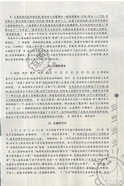 俞老师教阅读2019年新课标阶梯阅读训练六年级上册语文第5版答案 俞老师教阅读2019年新课标阶梯阅读训练六年级上册语文第5版答案