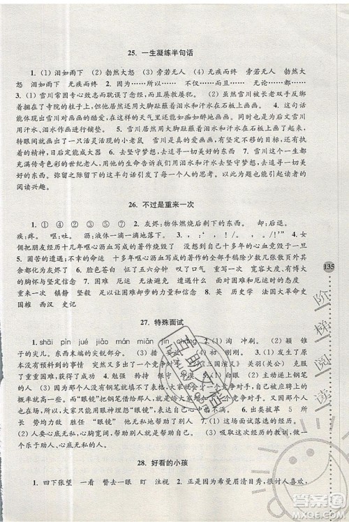 俞老师教阅读2019年新课标阶梯阅读训练六年级上册语文第5版答案 俞老师教阅读2019年新课标阶梯阅读训练六年级上册语文第5版答案