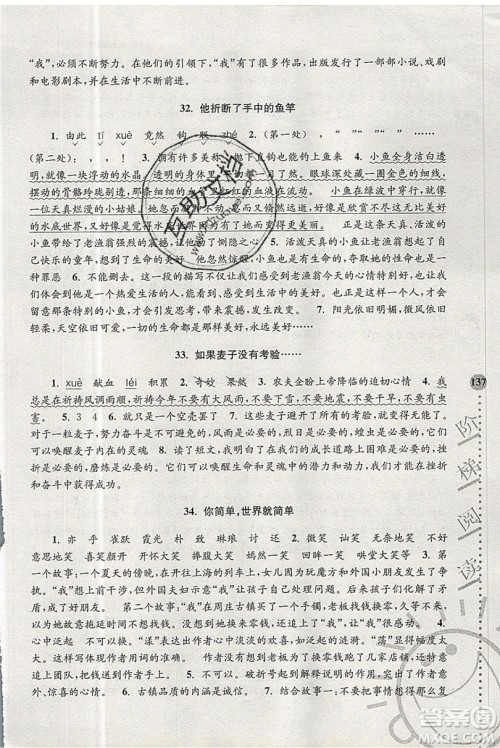 俞老师教阅读2019年新课标阶梯阅读训练六年级上册语文第5版答案 俞老师教阅读2019年新课标阶梯阅读训练六年级上册语文第5版答案