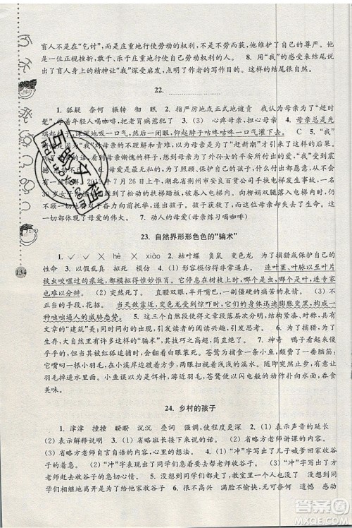 俞老师教阅读2019年新课标阶梯阅读训练六年级上册语文第5版答案 俞老师教阅读2019年新课标阶梯阅读训练六年级上册语文第5版答案