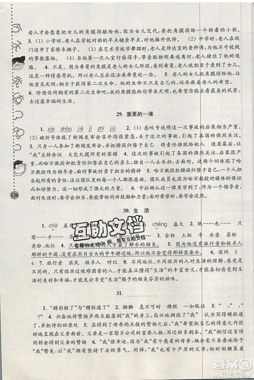 俞老师教阅读2019年新课标阶梯阅读训练六年级上册语文第5版答案 俞老师教阅读2019年新课标阶梯阅读训练六年级上册语文第5版答案