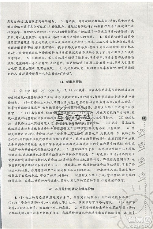 俞老师教阅读2019年新课标阶梯阅读训练六年级上册语文第5版答案 俞老师教阅读2019年新课标阶梯阅读训练六年级上册语文第5版答案