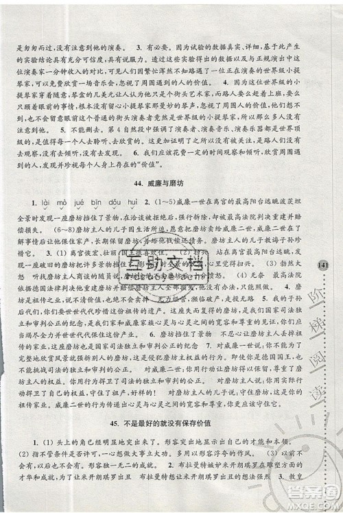 俞老师教阅读2019年新课标阶梯阅读训练六年级上册语文第5版答案