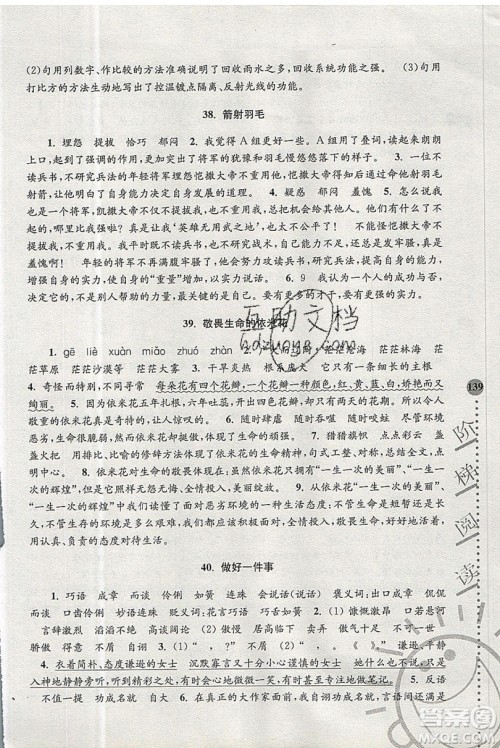 俞老师教阅读2019年新课标阶梯阅读训练六年级上册语文第5版答案 俞老师教阅读2019年新课标阶梯阅读训练六年级上册语文第5版答案