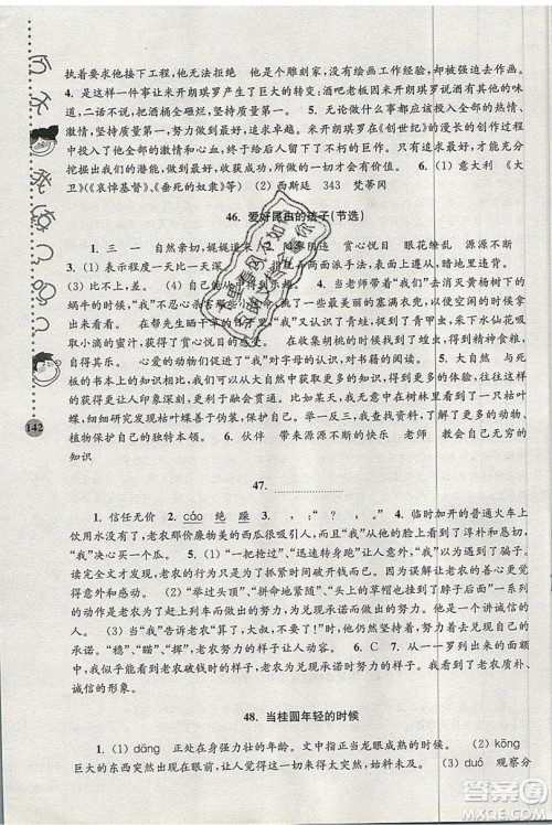 俞老师教阅读2019年新课标阶梯阅读训练六年级上册语文第5版答案 俞老师教阅读2019年新课标阶梯阅读训练六年级上册语文第5版答案