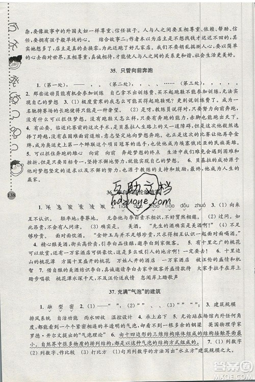 俞老师教阅读2019年新课标阶梯阅读训练六年级上册语文第5版答案 俞老师教阅读2019年新课标阶梯阅读训练六年级上册语文第5版答案