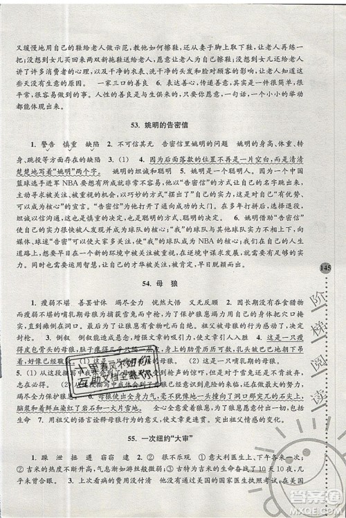 俞老师教阅读2019年新课标阶梯阅读训练六年级上册语文第5版答案 俞老师教阅读2019年新课标阶梯阅读训练六年级上册语文第5版答案