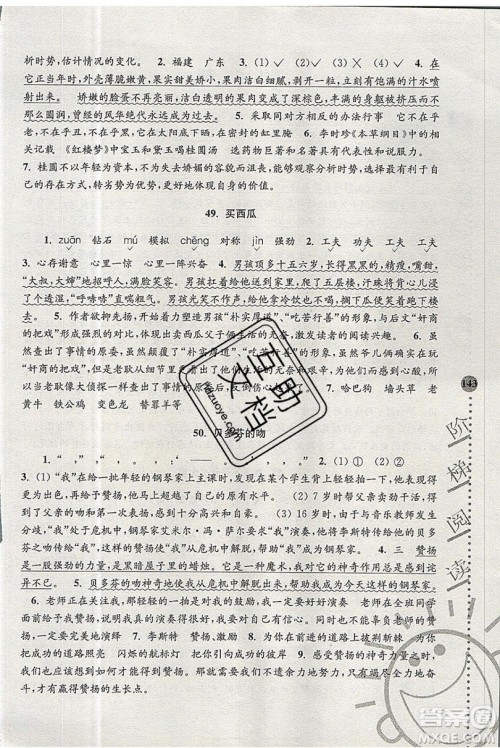 俞老师教阅读2019年新课标阶梯阅读训练六年级上册语文第5版答案 俞老师教阅读2019年新课标阶梯阅读训练六年级上册语文第5版答案