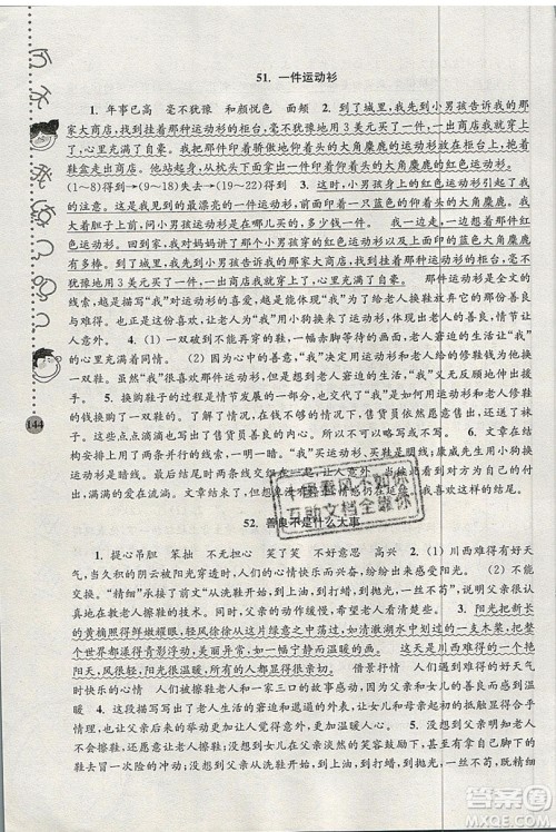 俞老师教阅读2019年新课标阶梯阅读训练六年级上册语文第5版答案 俞老师教阅读2019年新课标阶梯阅读训练六年级上册语文第5版答案