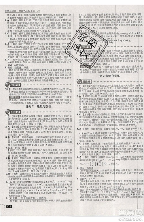 2019新版初中必刷题物理九年级上册教科版答案