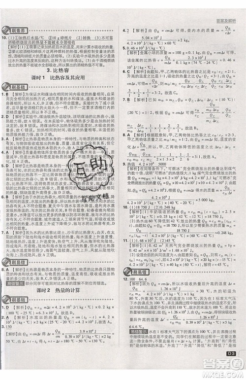 2019新版初中必刷题物理九年级上册教科版答案