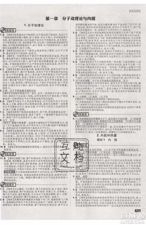 2019新版初中必刷题物理九年级上册教科版答案