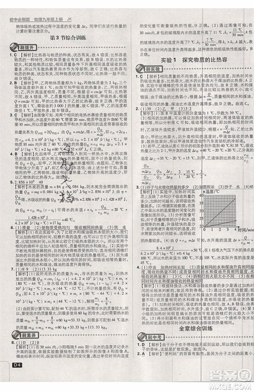 2019新版初中必刷题物理九年级上册教科版答案