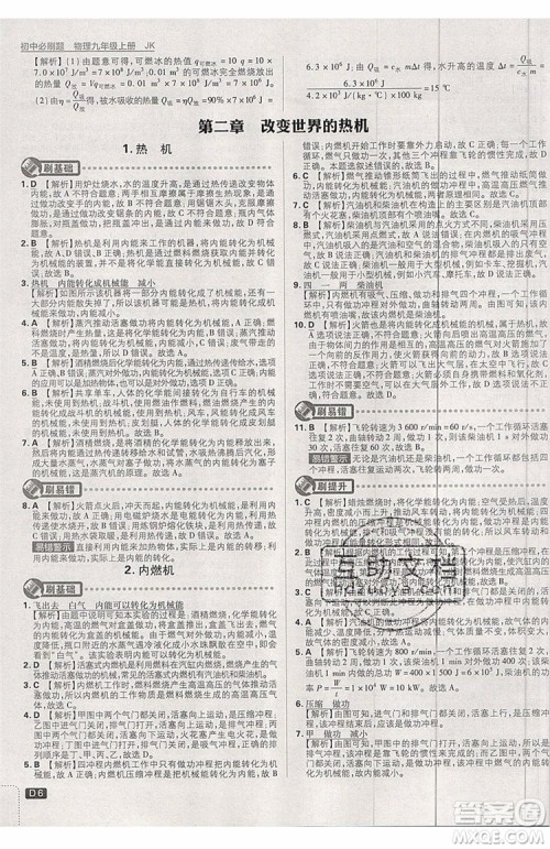 2019新版初中必刷题物理九年级上册教科版答案