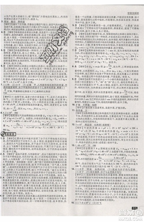 2019新版初中必刷题物理九年级上册教科版答案