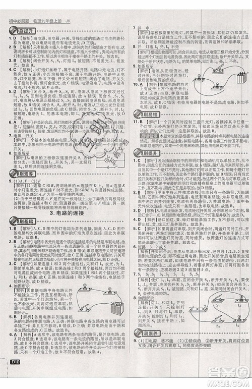 2019新版初中必刷题物理九年级上册教科版答案