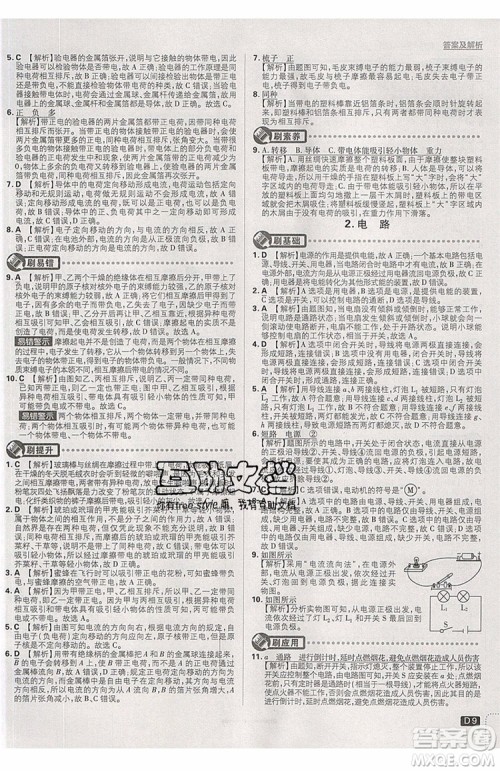 2019新版初中必刷题物理九年级上册教科版答案