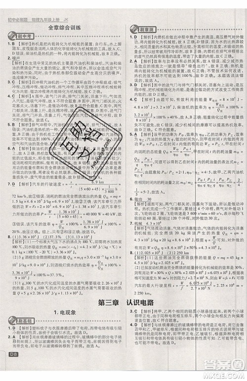 2019新版初中必刷题物理九年级上册教科版答案