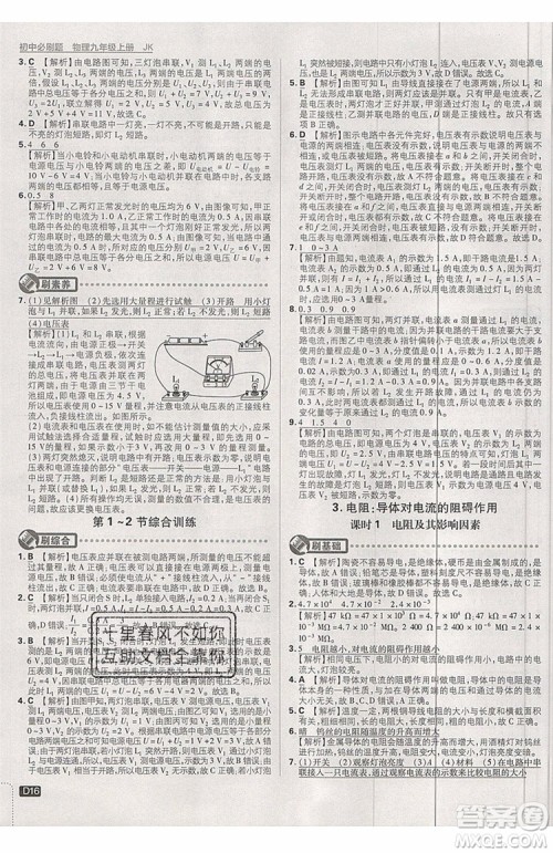 2019新版初中必刷题物理九年级上册教科版答案