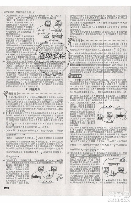2019新版初中必刷题物理九年级上册教科版答案